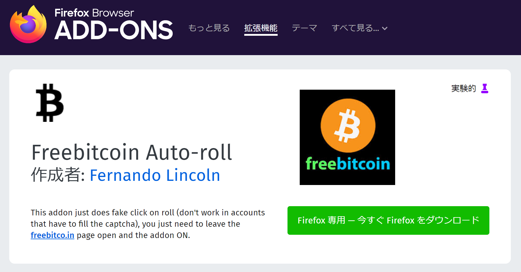 「freebitcoin」完全自動でビットコインを入手する方法