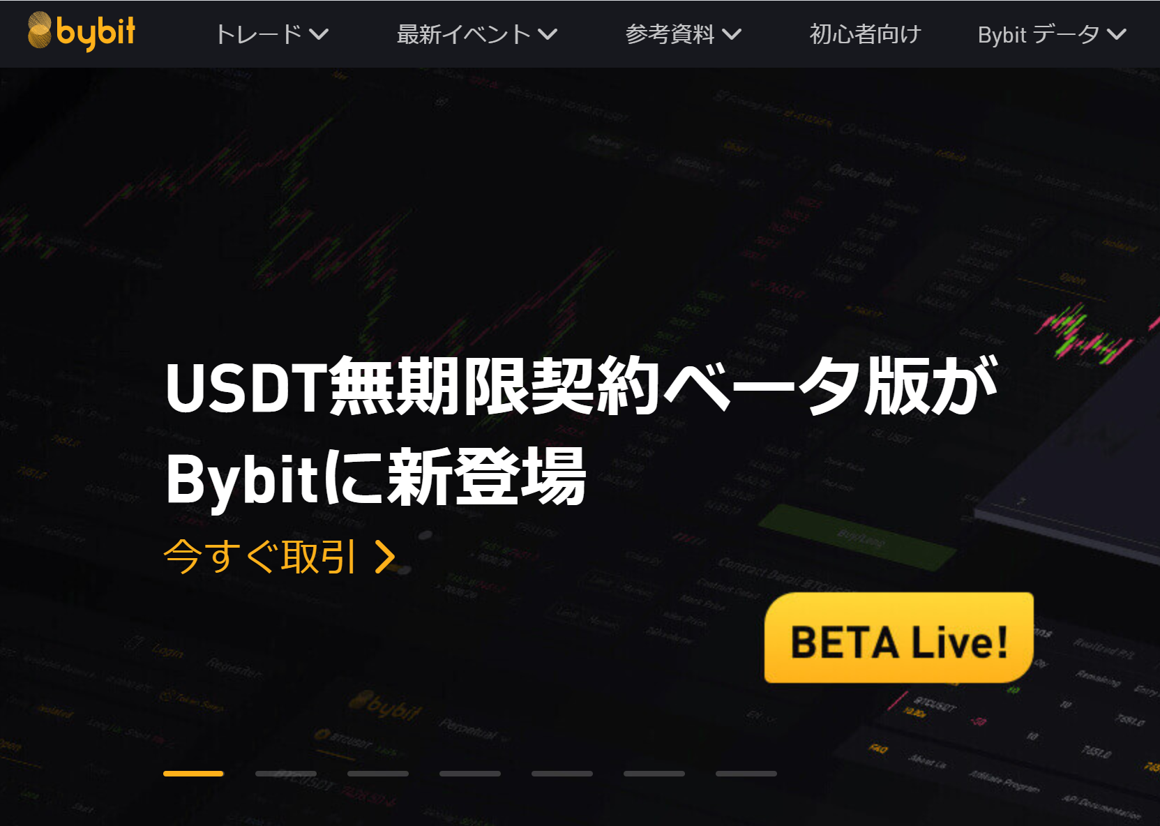 「Bybit」USDT建てレバレッジ取引開始