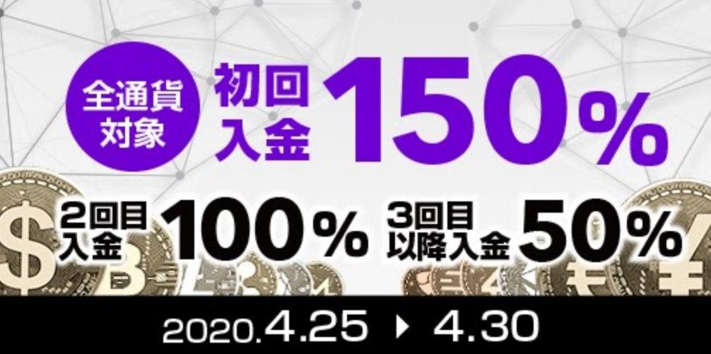 「FXGT」4/30まで初回入金150%ボーナス！