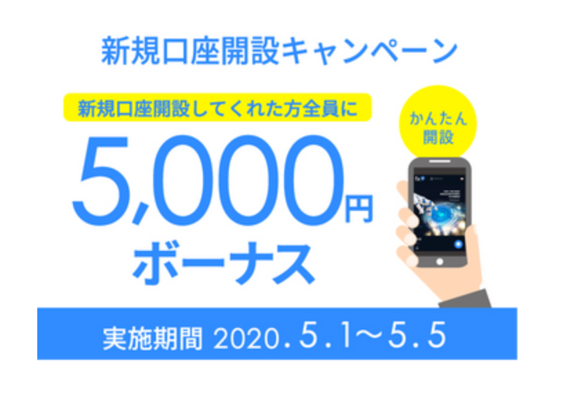 「FXGT」新規登録5,000円分ボーナスキャンペーン