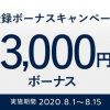「FXGT」【8月15日まで延長】新規登録3,000円ボーナス