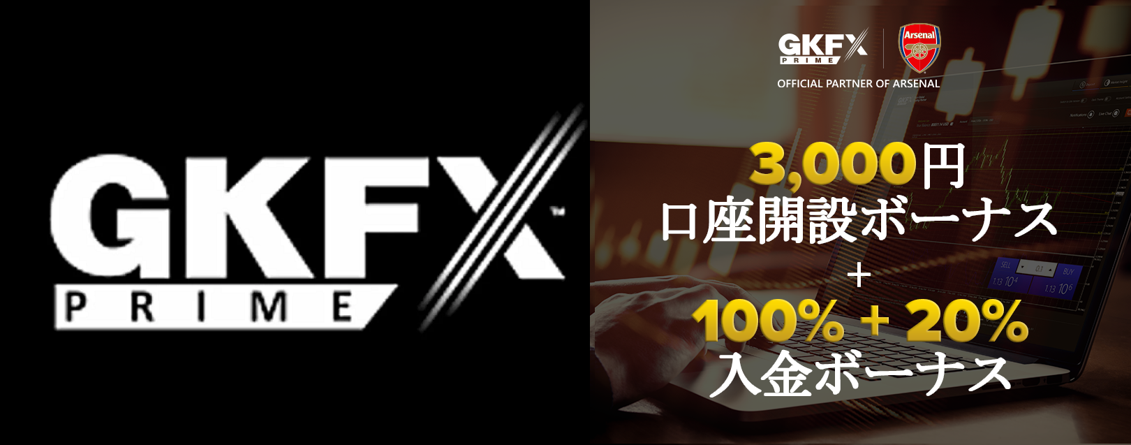 「GKFXprime」新規登録3000円ボーナス！初回入金200%ボーナス！ボーナスも出金可能！