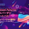 「KuCoin」総額$150,000！KuCoin Futuresアニバーサリーカーニバル