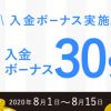 「FXGT」入金30%ボーナスキャンペーン