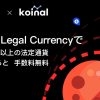「Bithumb Global」Koinal Legal Currencyで法定通貨を500USD以上入金で手数料無料