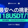 「Boboo」最後のチャンス！IPFS 日本コミュニティ特売セール