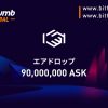 「Bithumb Global」90,000,000 ASKエアドロップ