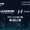 「Bithumb Global」BG Learning第4期ルール説明— Hedget