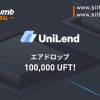 「Bithumb Global」100,000 UFT エアドロップ