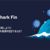 「Bybit」Shark Fin 元本保証で年利最大２０％超！簡単確実な暗号資産運用法