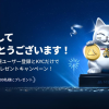 「MEXC」新規登録&KYC認証完了で最大15,000円相当のボーナスが貰えるプレゼントキャンペーンを開催！