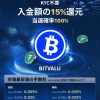BITVALU x MEXC限定入金特典！当選確率100%！最大 375 USDT先物ボーナスがもらえる！